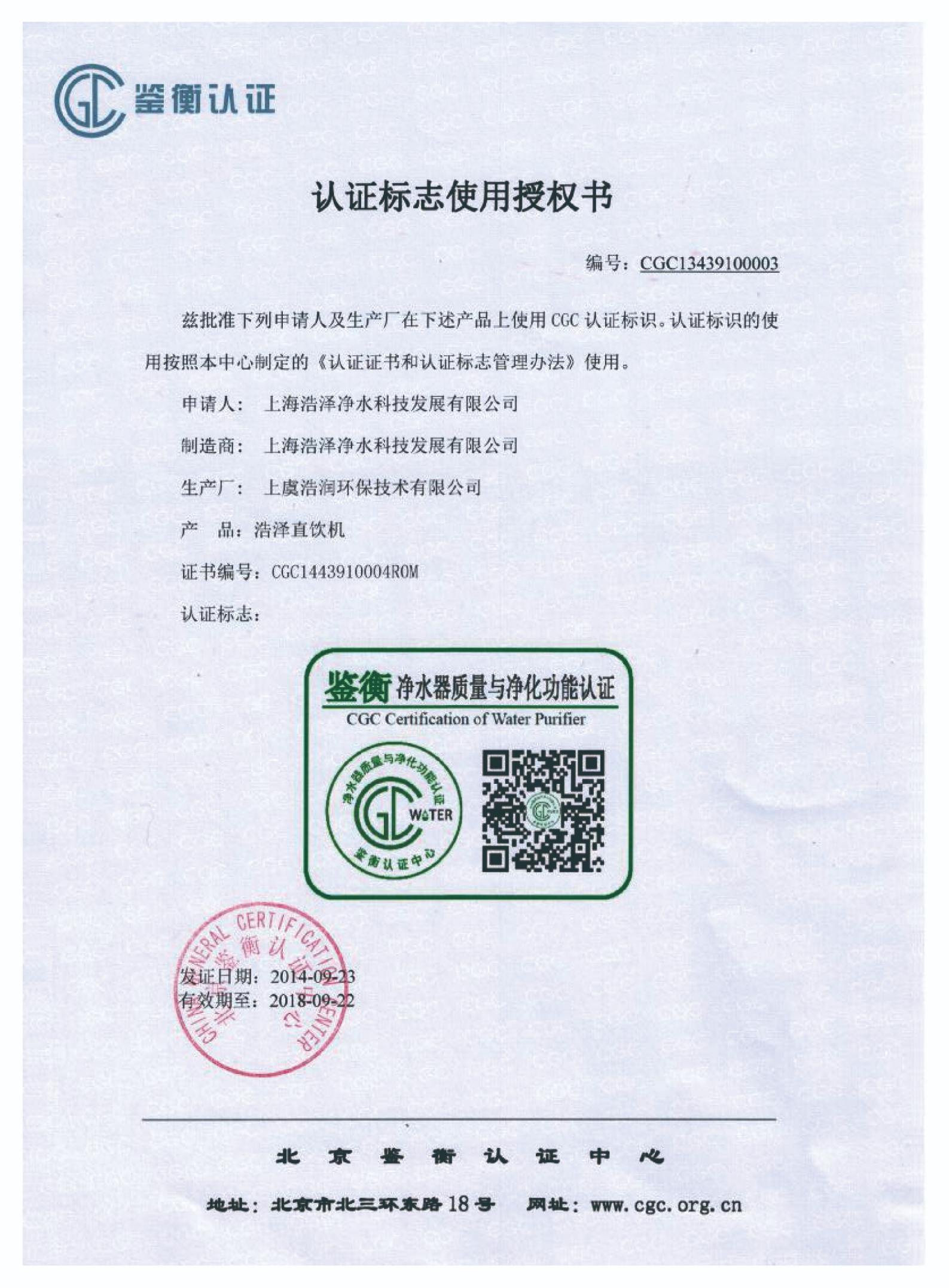 認證標(biāo)志使用授權(quán)書