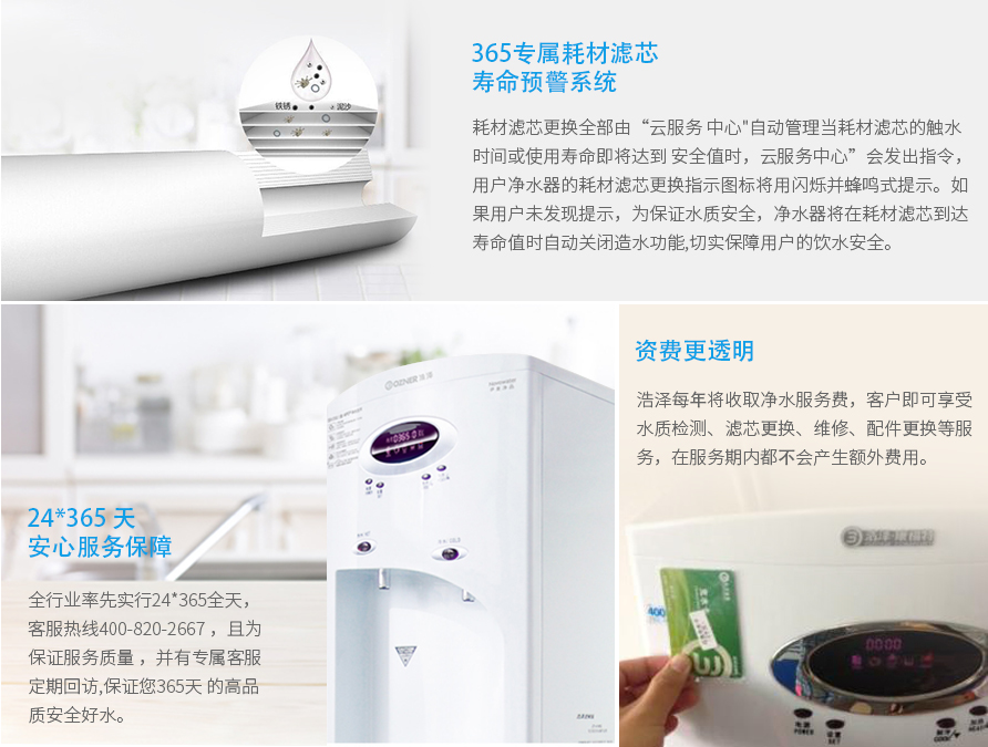 浩澤商用凈水器服務優勢 浩澤商用凈水器服務優勢