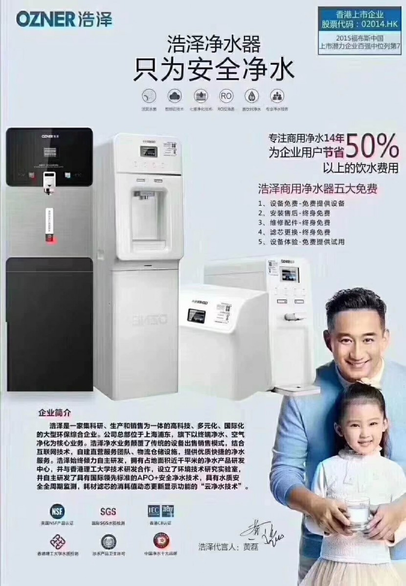 凈水器租賃 凈水器租賃
