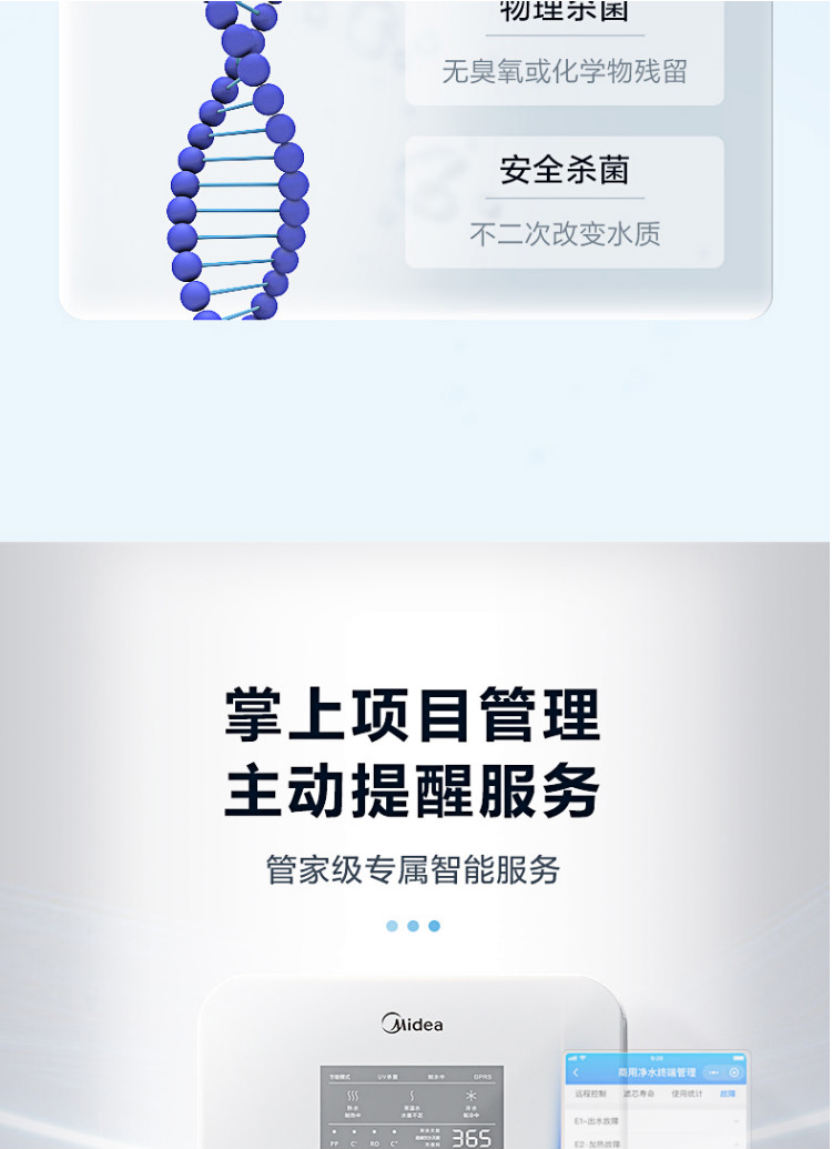 美的(Mideo)商用凈水器 美的(Mideo)商用凈水器