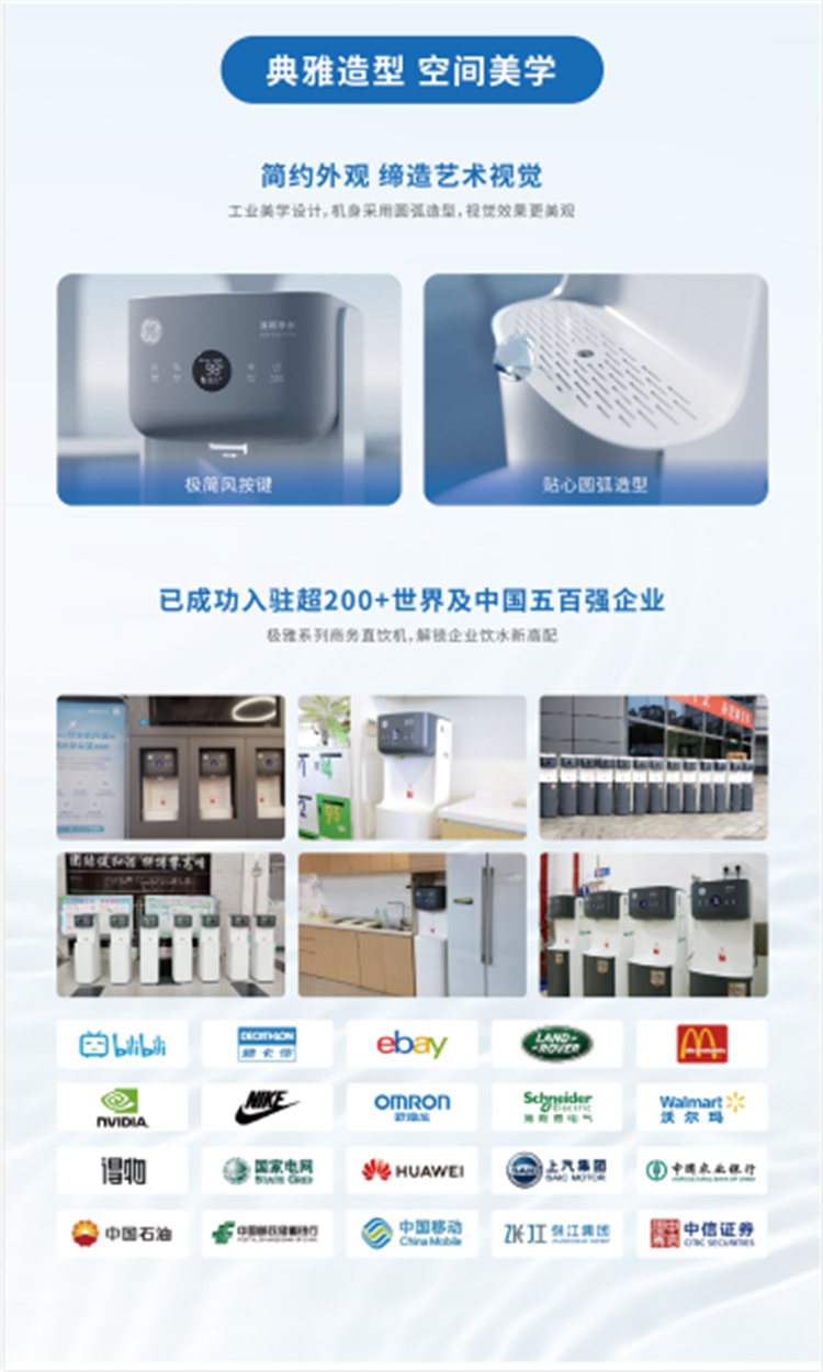 GE通用凈水器